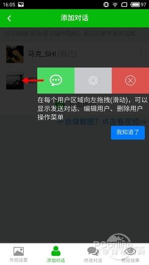 微信聊天记录造假要用PS？伪装微信对话小工具_手机凤凰网