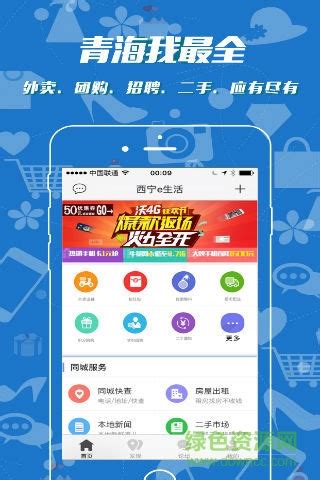 西宁e生活app下载-西宁e生活手机版下载v4.1.0 安卓版-绿色资源网