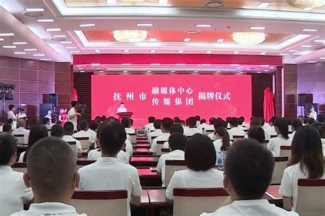 庄兆林出席抚州市融媒体中心和抚州市属传媒集团揭牌仪式_凤凰网视频_凤凰网