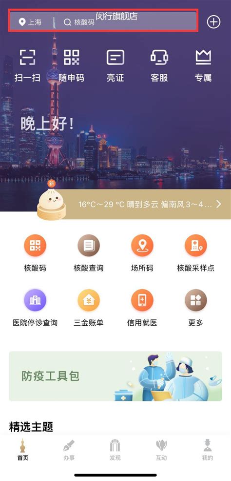 闵行无疫小区名单查询方式(入口+流程）- 上海本地宝