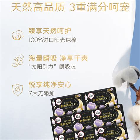 高洁丝臻选系列极薄纯棉卫生巾日用420mm5片
