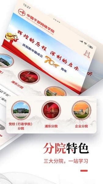 中网院app下载官方版-中国干部网络学院app下载v1.2.11 安卓版-极限软件园