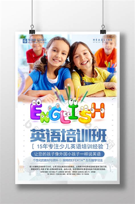 儿童幼儿英语培训海报设计设计图__海报设计_广告设计_设计图库_昵图网nipic.com