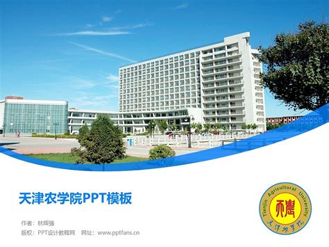 天津滨海职业学院PPT模板下载_PPT设计教程网