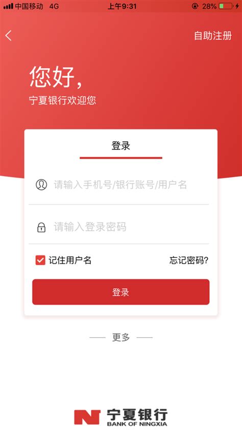 宁夏银行app官网下载-宁夏银行手机银行2.0.8安卓版-东坡下载