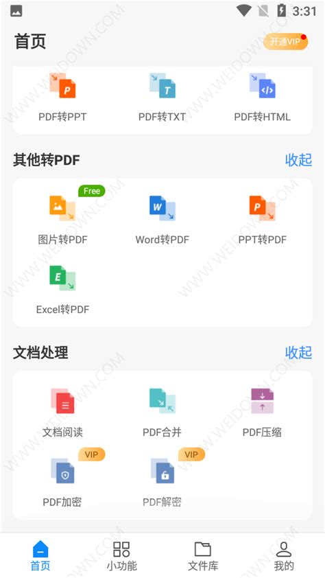 迅捷PDF转换器下载_迅捷pdf转换器官方版8.5.8.5 - 系统之家