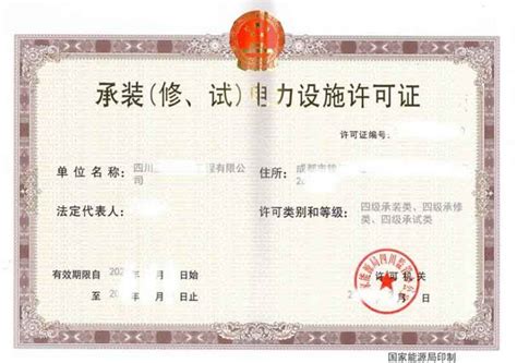 建筑业企业资质证书1 - 资质展示 - 四川蒙迪睿尔新材料有限公司
