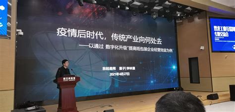 2021年双龙工业互联网专题交流会在龙湾举行 - 龙湾新闻网