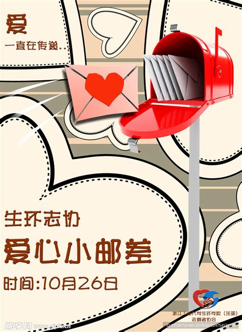 小小邮差图片
