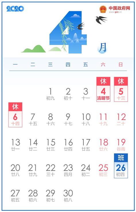 2020清明节放假法定几天要调休吗- 上海本地宝