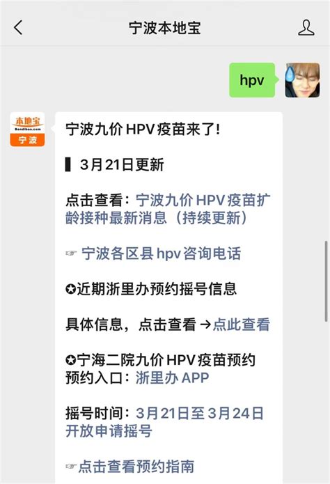 2023年宁波华慈医院九价HPV疫苗怎么预约（附预约方式）- 宁波本地宝