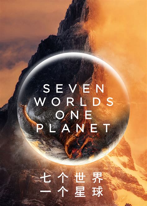 七个世界 一个星球(Seven Worlds：One Planet)-纪录片-腾讯视频
