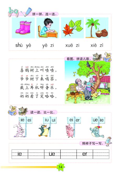 拼音格式图片,示范,作业本(第2页)_大山谷图库