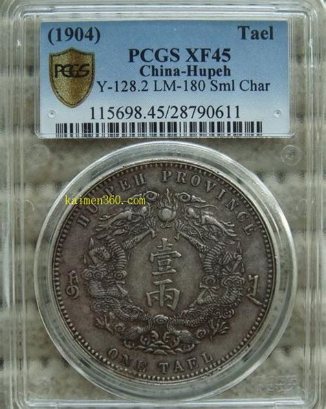 PCGS XF 45 湖北双龙银币一两价格值多少钱 芝麻开门收藏网