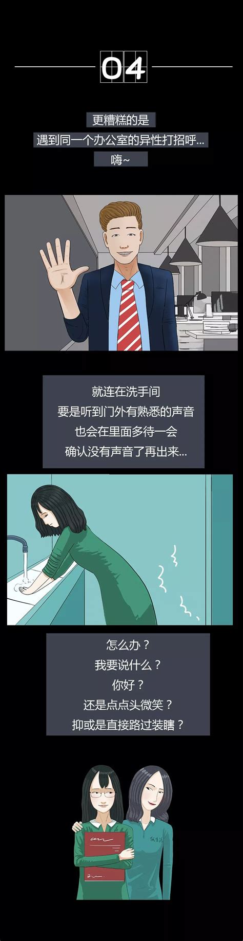 社交恐惧症 的图像结果
