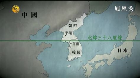 朝韩边境的“三八线”是如何划定的？_凤凰网视频_凤凰网