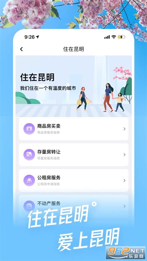 i昆明app官方版-i昆明app下载最新版v1.3.0-乐游网软件下载