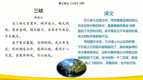 语文人教部编版9 三峡课文ppt课件-教习网|课件下载