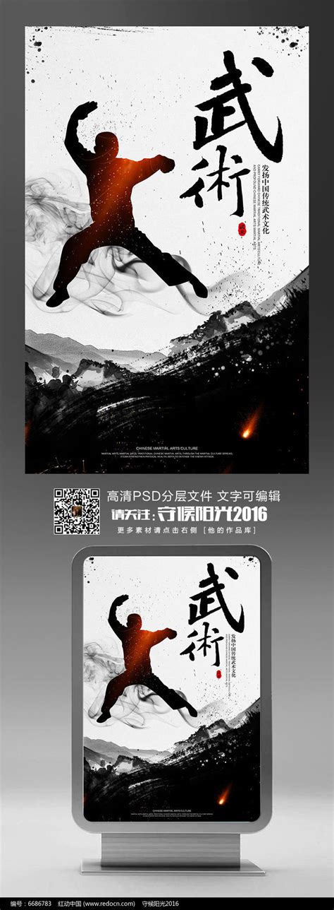 中国风传统武术宣传海报设计_红动网