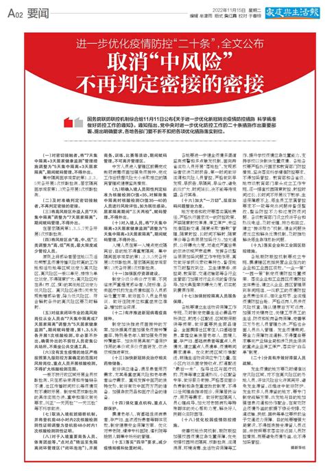 疫情防控二十条措施疫情防控指南海报图片下载_红动中国