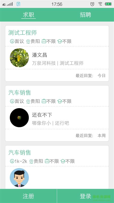 贵阳直聘app下载-贵阳直聘(贵阳招聘)下载v1.1 安卓版-绿色资源网