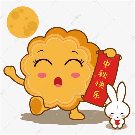 中秋节手绘月饼中秋快乐表情包素材图片免费下载-千库网