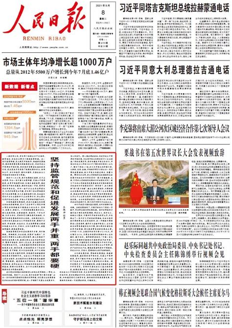人民日报重磅评论明确三个“没有变”_政务要闻_天津市工业和信息化局