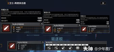 《无尽的拉格朗日》阋神星级重炮驱逐舰加点及强度测评2022_76BB游戏网