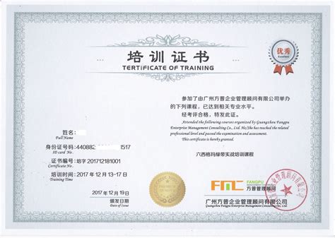 ACI资格证书与培训证书样本 - 广州方普企业管理顾问有限公司