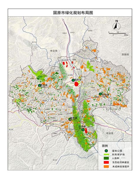 宁夏固原市国土空间总体规划（2021-2035年）.pdf - 国土人