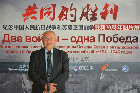 纪念中国人民抗日战争和苏联卫国战争胜利70周年图片展在京揭幕--国际--人民网