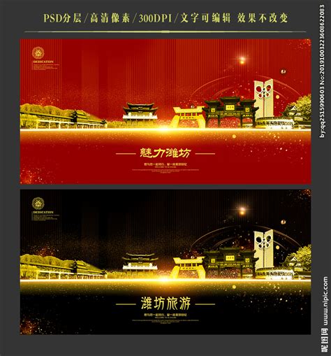 海报简约潍坊旅游海报设计图片免费下载_高清PNG素材_编号1p7ueryq1_图精灵