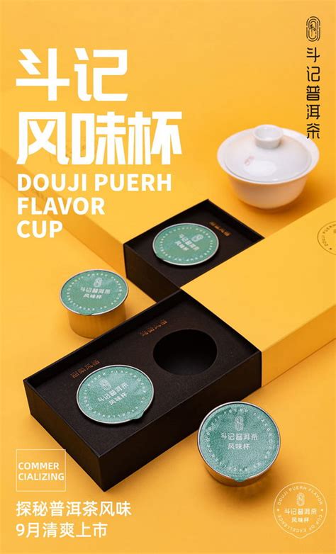 斗记普洱茶风味杯正式上市，让你秒变品鉴师_斗记-茶语网,当代茶文化推广者