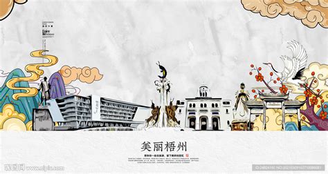 梧州地标宣传海报设计图片_海报_编号9472001_红动中国