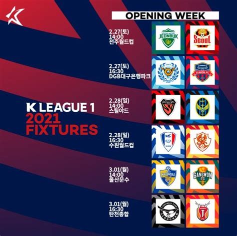2021韩国K联赛赛程完整日程表一览（内附赛制规则）_球天下体育