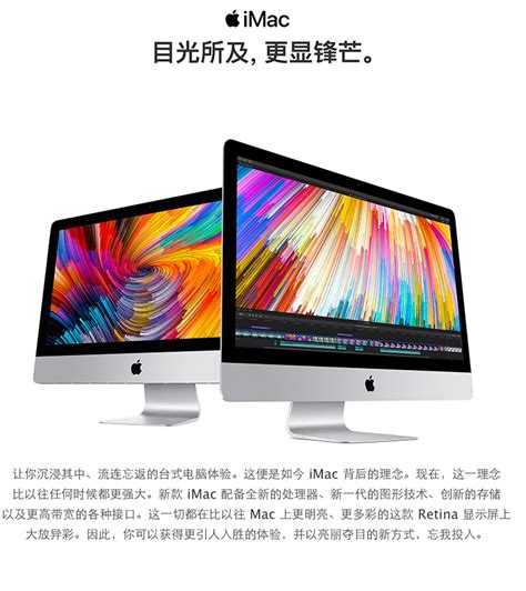 苹果(Apple) iMac 27英寸Retina屏 英寸一体机电脑