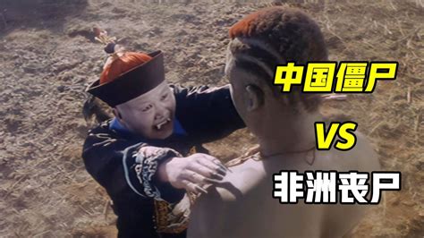 中国僵尸大战非洲丧尸，茅山法术对决非洲巫术，难得一见的老港片_腾讯视频