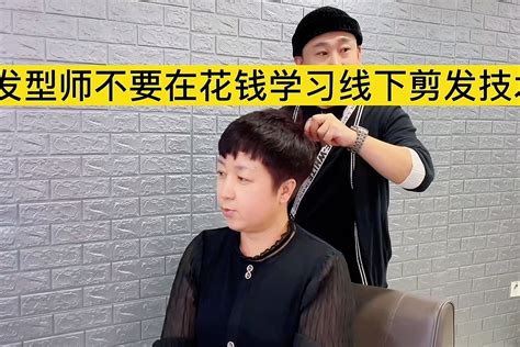 发型师不要再花钱学习线下剪发技术了！_凤凰网视频_凤凰网