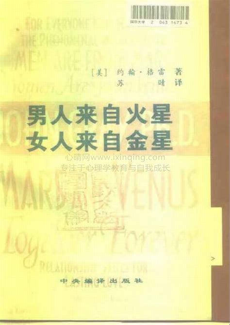 封面、原序、译序、中文版出版前言(3)_男人来自火星，女人来自金星_心理学学习_心理学入门_心晴网