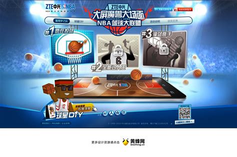 中兴手机: 大屏魔兽大场面，NBA篮球大联盟 活动网站 - - 大美工dameigong.cn