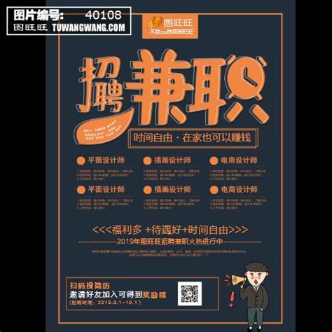 简约创意暑期假期兼职招聘海报模板下载 (编号：40108)_喷绘海报_其他_图旺旺在线制图软件www.tuwangwang.com