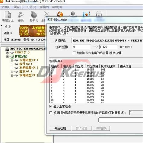 DiskGenius正式版下载_DiskGenius(磁盘修复工具)免费中文版下载5.4.3.1328 - 系统之家