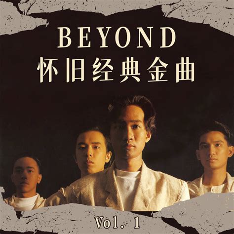 BEYOND《Beyond 怀旧经典金曲 Vol. 1》[320K/MP3][2021][BD/CT] - 新歌速递 - 捌零无损音乐论坛 ...
