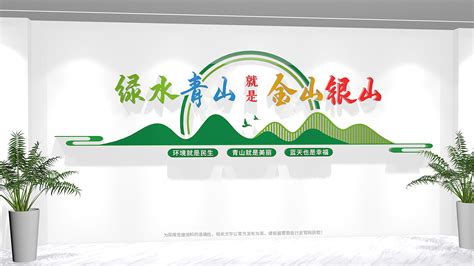 绿水青山就是金山银山雕塑,党建展板,宣传展板模板,设计,汇图网www.huitu.com