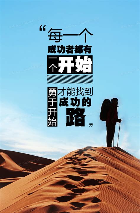 励志企业文化海报背景图片素材免费下载_熊猫办公