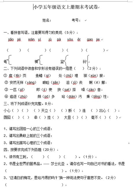 2019重庆小学五年级上学期期末语文模拟试卷（五）_五年级试题_重庆奥数网