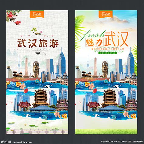 武汉设计图__海报设计_广告设计_设计图库_昵图网nipic.com