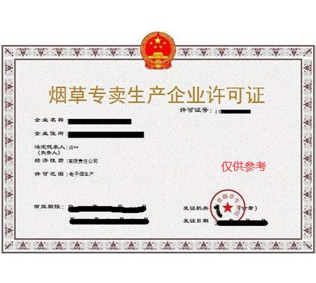 铂德已收到由国家烟草专卖局核准颁发的《烟草专卖生产企业许可证》原件_电子烟_vape-china.cn