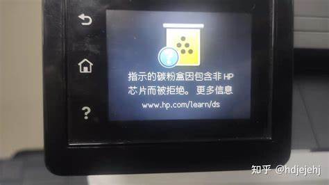 hp打印机无法读取碳粉盒数据解决