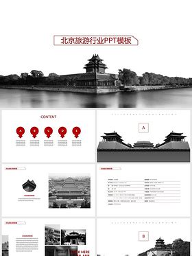 北京旅游海报主题背景图片素材免费下载_海报背景_2650*3162像素_【熊猫办公】